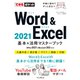 できるポケット Word ＆ Excel 2021 基本＆活用マスターブック Office 2021＆Microsoft 365両対応（インプレス） [電子書籍]
