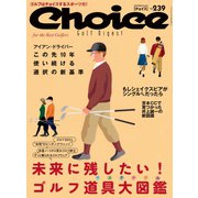 Choice（チョイス） 2022年秋号（ゴルフダイジェスト社） [電子書籍]