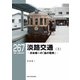 RM Library（RMライブラリー） Vol.267（ネコ・パブリッシング） [電子書籍]