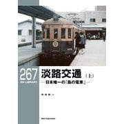 RM Library（RMライブラリー） Vol.267（ネコ・パブリッシング） [電子書籍]