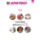 SC JAPAN TODAY（エスシージャパントゥデイ） 2022年10月号（日本ショッピングセンター協会） [電子書籍]