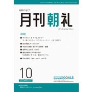 月刊朝礼 2022年10月号（コミニケ出版） [電子書籍]