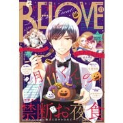 BE・LOVE 2022年11月号 （2022年9月30日発売）（講談社） [電子書籍]