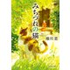 【電子特別版】みちづれの猫（集英社） [電子書籍]