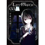LIFE MAKER 3（小学館） [電子書籍]