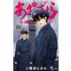 あおざくら 防衛大学校物語 26（小学館） [電子書籍]