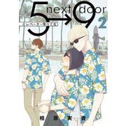 エレベーター降りて左 2（小学館） [電子書籍]