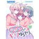かわいいからギリゆるせる【単話】 20（小学館） [電子書籍]