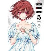 きみに恋する殺人鬼 5（小学館） [電子書籍]