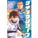 タイフウリリーフ 3（小学館） [電子書籍]