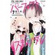 パーフェクトスキャンダル 7（小学館） [電子書籍]