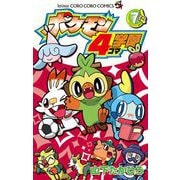 ポケモン4コマ学園 7（小学館） [電子書籍]