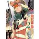 劇光仮面 2（小学館） [電子書籍]
