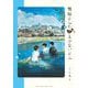 舞妓さんちのまかないさん 21（小学館） [電子書籍]