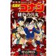 名探偵コナン 緋色の弾丸 2（小学館） [電子書籍]