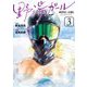 野湯ガール 3（小学館） [電子書籍]