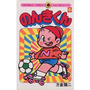 のんきくん 6（小学館） [電子書籍]