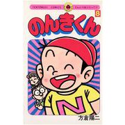 のんきくん 8（小学館） [電子書籍]
