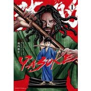 YASUKE 1（小学館） [電子書籍]