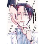 CURE BLOOD【電子限定特典付】（祥伝社） [電子書籍]