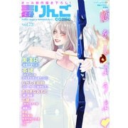 毒りんごcomic ： 73（双葉社） [電子書籍]