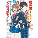 隣の席になった美少女が惚れさせようとからかってくるがいつの間にか返り討ちにしていた（コミック） ： 5（双葉社） [電子書籍]