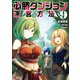 必勝ダンジョン運営方法（コミック） ： 9（双葉社） [電子書籍]