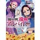 異世界の役所でアルバイト始めました（コミック） ： 3（双葉社） [電子書籍]
