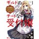 ギルドのチートな受付嬢（コミック） 分冊版 ： 22（双葉社） [電子書籍]