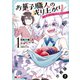 お菓子職人の成り上がり～美味しいケーキと領地の作り方～（コミック） 分冊版 ： 7（双葉社） [電子書籍]