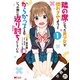 隣の席になった美少女が惚れさせようとからかってくるがいつの間にか返り討ちにしていた（コミック）分冊版 ： 21（双葉社） [電子書籍]