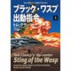 ブラック・ワスプ出動指令（上）（扶桑社） [電子書籍]