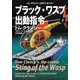 ブラック・ワスプ出動指令（下）（扶桑社） [電子書籍]