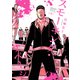 スモーキング・サベージ（9）（少年画報社） [電子書籍]