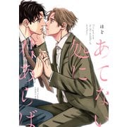 あてない処に君あらば（大洋図書） [電子書籍]