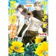 リーマン二人で異世界探索（徳間書店） [電子書籍]
