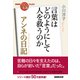 NHK「100分de名著」ブックス アンネの日記 言葉はどのようにして人を救うのか（NHK出版） [電子書籍]