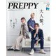 PREPPY 2022年11月号（ヘリテージ） [電子書籍]