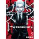 レッドリスト～警視庁組対三課PO～ 5（日本文芸社） [電子書籍]
