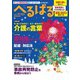 へるぱる 2022年11・12月（世界文化社） [電子書籍]
