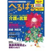 へるぱる 2022年11・12月（世界文化社） [電子書籍]