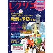 レクリエ 2022年11・12月（世界文化社） [電子書籍]