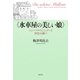 《水車屋の美しい娘》（春秋社） [電子書籍]