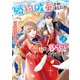婚約破棄されましたが、幸せに暮らしておりますわ！アンソロジーコミック（3）（一迅社） [電子書籍]