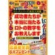 ロト・ナンバーズ裏技大図鑑（辰巳出版ebooks） [電子書籍]