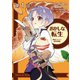 【単話版】おかしな転生 最強パティシエ異世界降臨 第1話（TOブックス） [電子書籍]