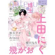 gateau （ガトー） 2022年11月号 ver.B（一迅社） [電子書籍]