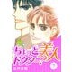 ちょっと美人ドクター？ 7（スマートゲート） [電子書籍]