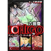 ICHIGO ディレクターズ・カット版 2（スマートゲート） [電子書籍]