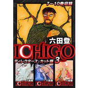 ICHIGO ディレクターズ・カット版 3（スマートゲート） [電子書籍]